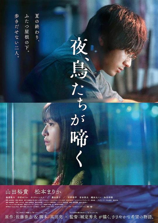 夜鸟啼鸣Yoru Toritachiga Naku(2022)插图%4K电影下载_3D影视资源_杜比视界迅雷下载