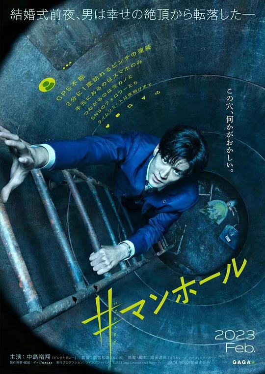 #窨井盖#Manhole(2023)插图%4K电影下载_3D影视资源_杜比视界迅雷下载