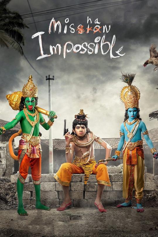 追凶三少年Mishan Impossible(2022)插图%4K电影下载_3D影视资源_杜比视界迅雷下载