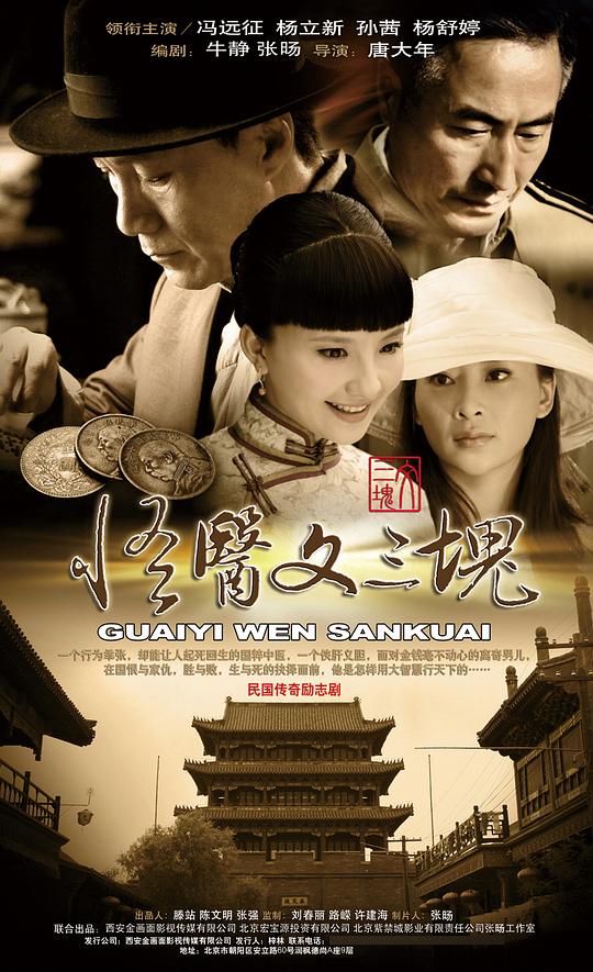 怪医文三块Guai Yi Wen San Kuai(2012)插图%4K电影下载_3D影视资源_杜比视界迅雷下载