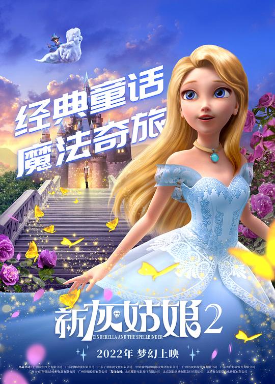 新灰姑娘2Cinderella and the Spellbinder(2022)插图%4K电影下载_3D影视资源_杜比视界迅雷下载