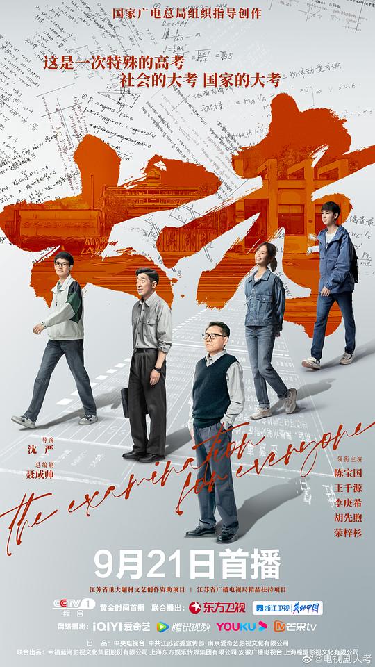 大考Da Kao(2022)插图%4K电影下载_3D影视资源_杜比视界迅雷下载