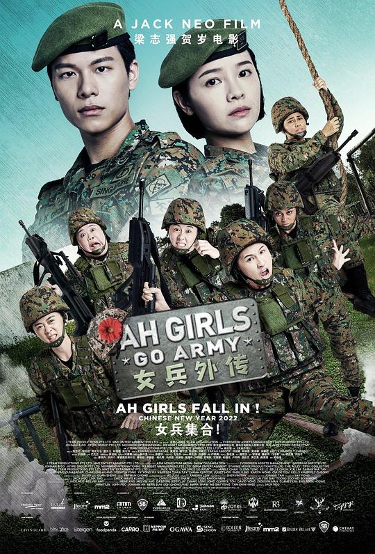 女兵外传Ah Girls Go Army(2022)插图%4K电影下载_3D影视资源_杜比视界迅雷下载