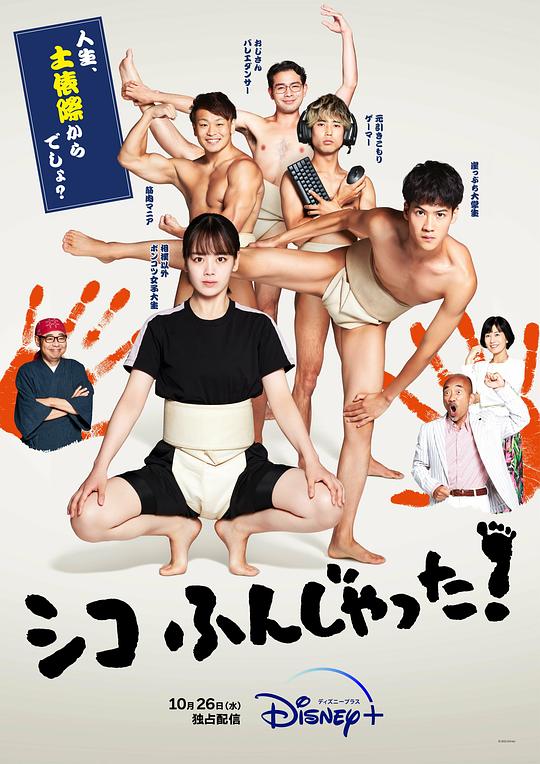 五个相扑的少年Sumo Do, Sumo Don’t(2022)插图%4K电影下载_3D影视资源_杜比视界迅雷下载