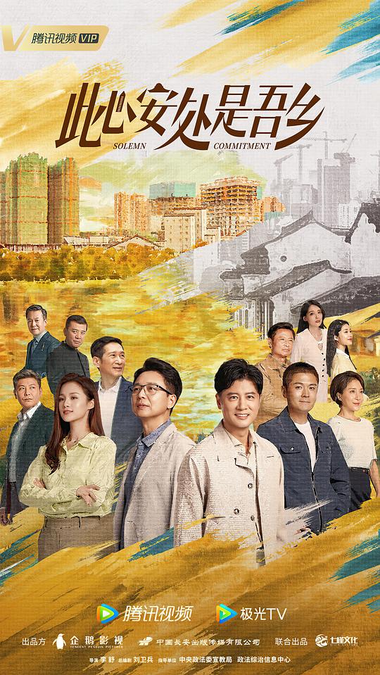 此心安处是吾乡Ci xin an chu shi wu xiang(2023)插图%4K电影下载_3D影视资源_杜比视界迅雷下载