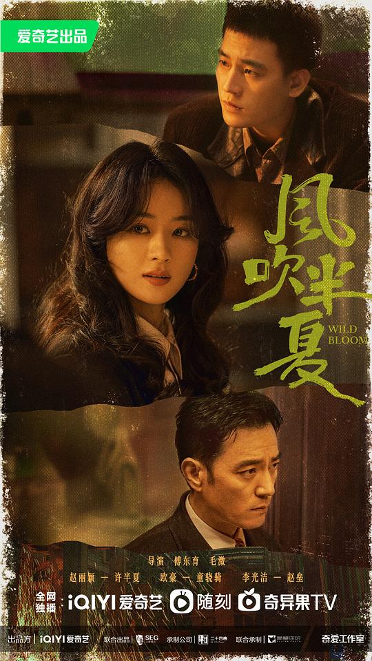 风吹半夏Feng Chui Ban Xia(2022)插图%4K电影下载_3D影视资源_杜比视界迅雷下载