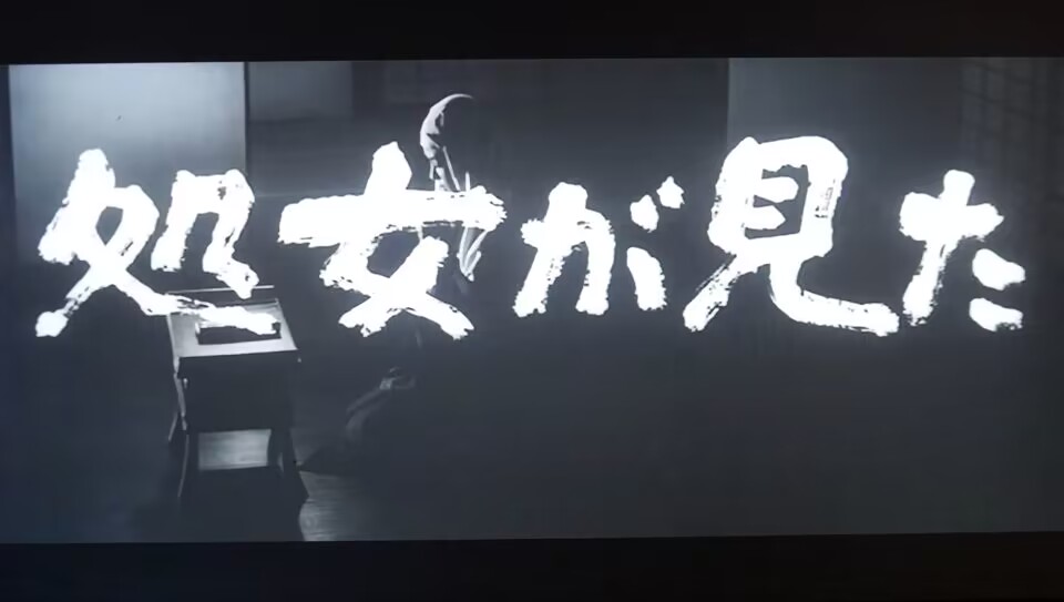 处女看见了Shojo ga mita(1966)插图1%4K电影下载_3D影视资源_杜比视界迅雷下载