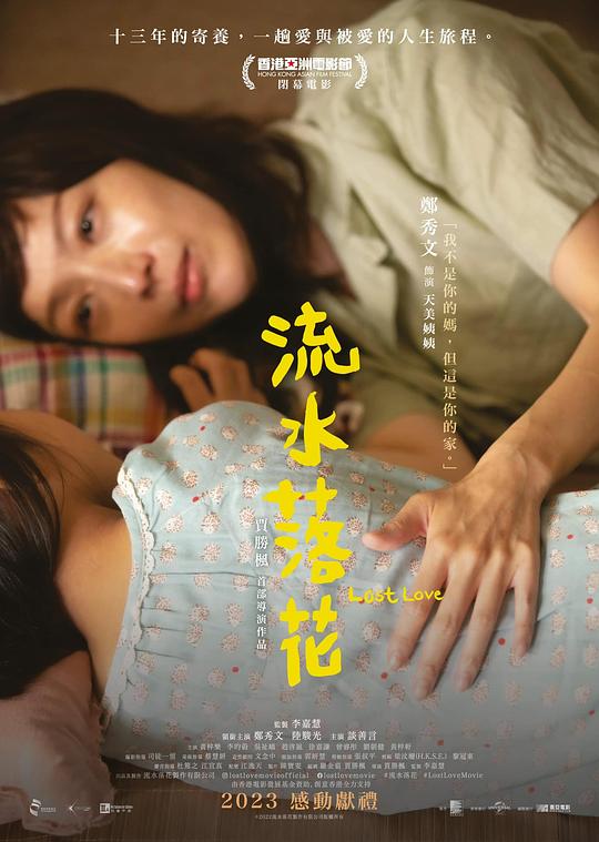 流水落花Lost Love(2022)插图%4K电影下载_3D影视资源_杜比视界迅雷下载