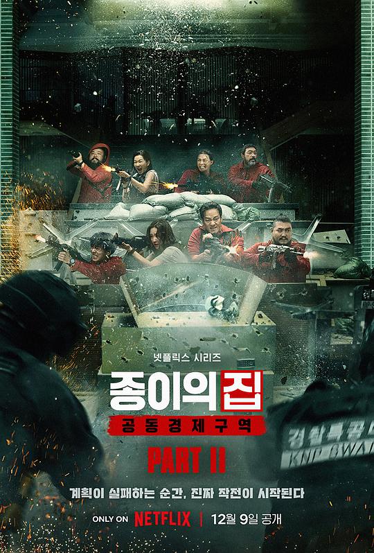 纸钞屋(韩版)Money Heist: Korea – Joint Economic Area(2022)插图%4K电影下载_3D影视资源_杜比视界迅雷下载