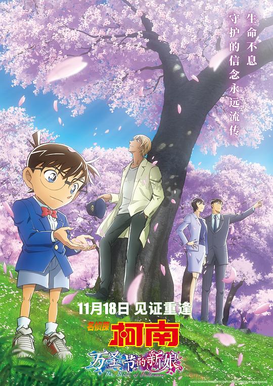 名侦探柯南：万圣节的新娘Detective Conan: The Bride of Halloween(2022)插图%4K电影下载_3D影视资源_杜比视界迅雷下载