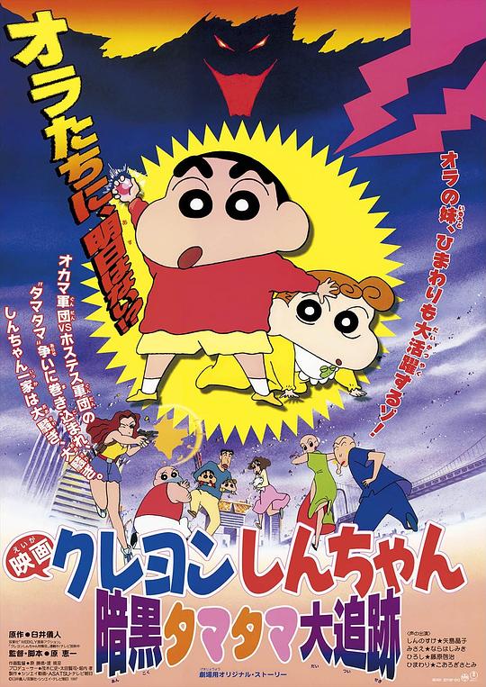 蜡笔小新：黑暗珠珠大追击Kureyon Shin-chan ankoku tamatama daitsuiseki(1997)插图%4K电影下载_3D影视资源_杜比视界迅雷下载