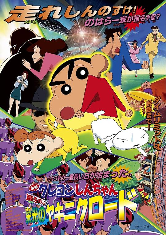 蜡笔小新：呼风唤雨！光荣的烤肉之路Kureyon Shinchan: Arashi wo Yobu Eikou no Yakiniku Road(2003)插图%4K电影下载_3D影视资源_杜比视界迅雷下载