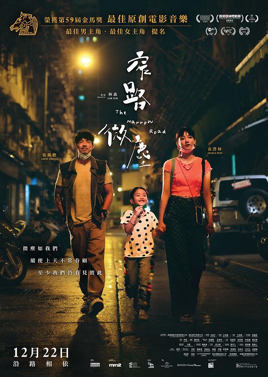 窄路微尘Zhai lu wei chen(2022)插图%4K电影下载_3D影视资源_杜比视界迅雷下载