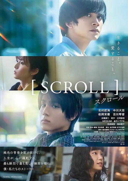 滚动Scroll(2023)插图%4K电影下载_3D影视资源_杜比视界迅雷下载