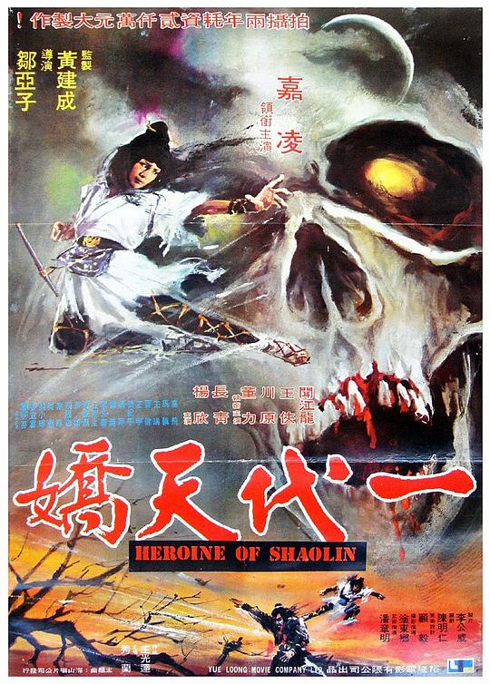 一代天骄Wan shi tian jiao(1979)插图%4K电影下载_3D影视资源_杜比视界迅雷下载