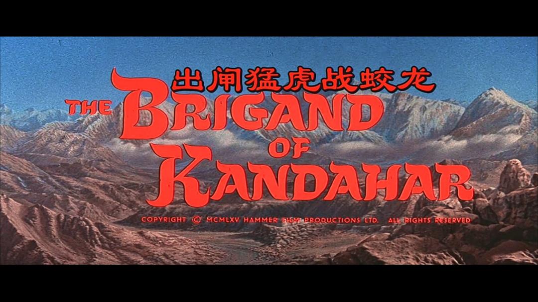 出闸猛虎战蛟龙The Brigand of Kandahar(1965)插图1%4K电影下载_3D影视资源_杜比视界迅雷下载