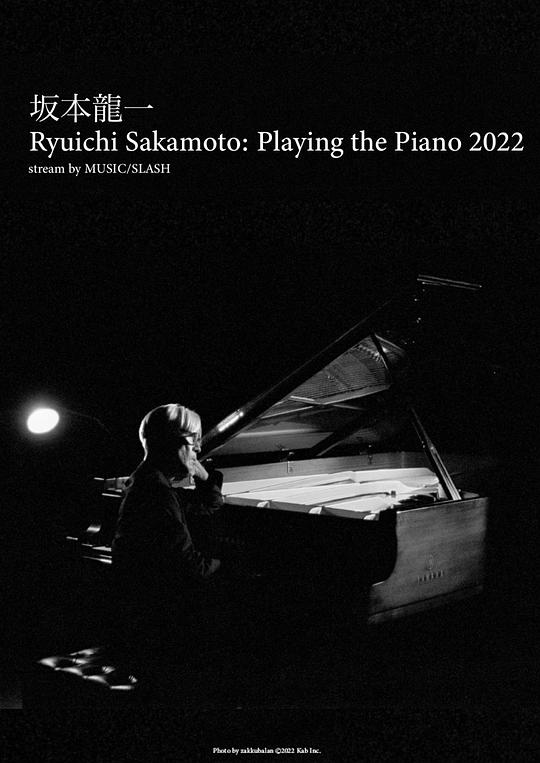 坂本龙一特别线上钢琴独奏会2022Ryuichi Sakamoto: Playing the Piano 2022(2022)插图%4K电影下载_3D影视资源_杜比视界迅雷下载