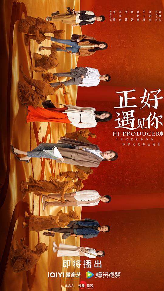 正好遇见你Zheng Hao Yu Jian Ni(2023)插图%4K电影下载_3D影视资源_杜比视界迅雷下载