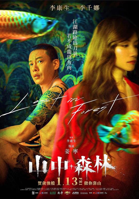 山中森林Shan jhong sen lín(2022)插图%4K电影下载_3D影视资源_杜比视界迅雷下载