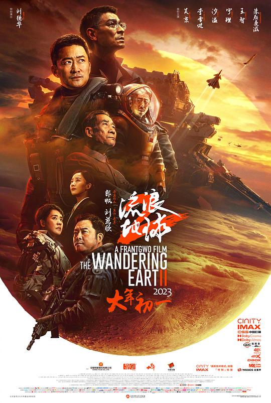 流浪地球2Liu lang di qiu 2(2023)插图%4K电影下载_3D影视资源_杜比视界迅雷下载