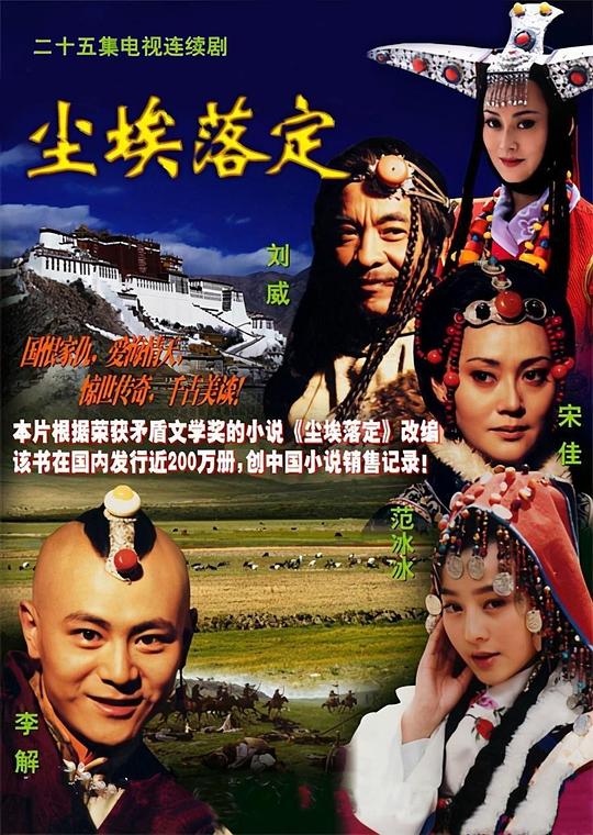 尘埃落定Chen Ai La Ding(2003)插图%4K电影下载_3D影视资源_杜比视界迅雷下载