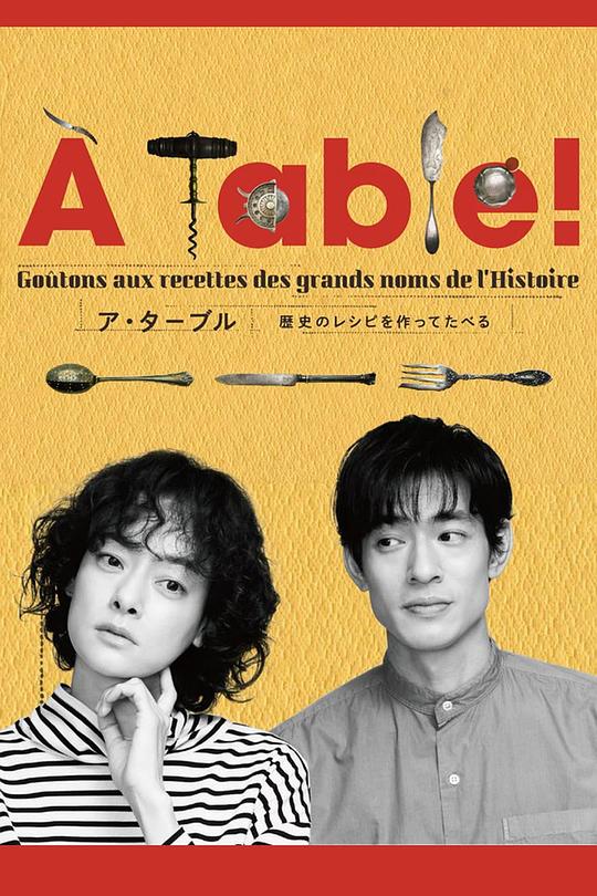 À Table！~跟着古代食谱学做菜À Table！(2023)插图%4K电影下载_3D影视资源_杜比视界迅雷下载