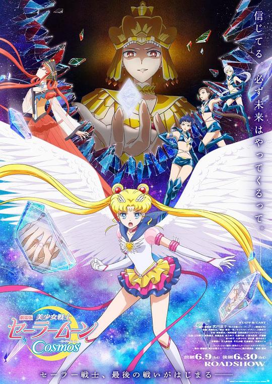 美少女战士Cosmos 剧场版 前篇Gekijoban Bishojo Senshi Sailor Moon Cosmos(2023)插图%4K电影下载_3D影视资源_杜比视界迅雷下载