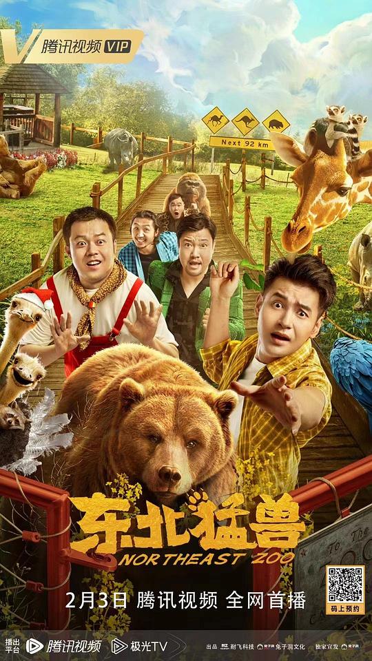 东北猛兽Northeast Zoo(2023)插图%4K电影下载_3D影视资源_杜比视界迅雷下载