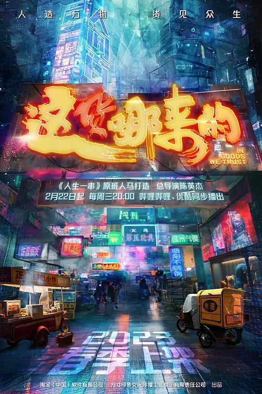 这货哪来的Zhe Huo Na Lai De(2023)插图%4K电影下载_3D影视资源_杜比视界迅雷下载