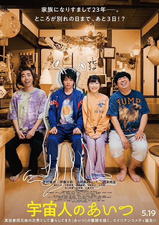 那个外星人Uchuujin no aitsu(2023)插图%4K电影下载_3D影视资源_杜比视界迅雷下载