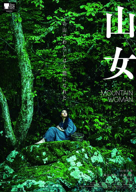 山女Mountain Woman(2022)插图%4K电影下载_3D影视资源_杜比视界迅雷下载