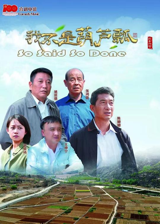 我不是葫芦瓢So Said So Done(2023)插图%4K电影下载_3D影视资源_杜比视界迅雷下载