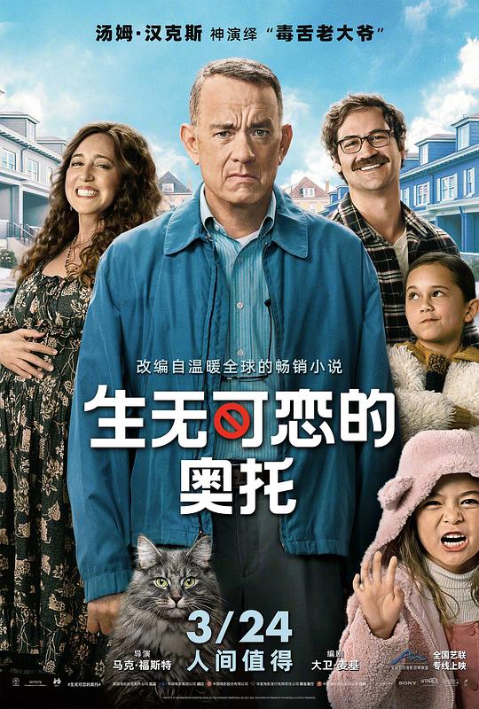 生无可恋的奥托A Man Called Otto(2022)插图%4K电影下载_3D影视资源_杜比视界迅雷下载