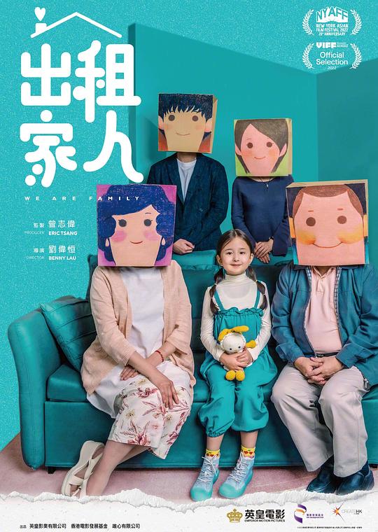 出租家人We Are Family(2022)插图%4K电影下载_3D影视资源_杜比视界迅雷下载