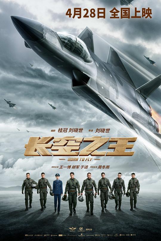 长空之王Chang kong zhi wang(2023)插图%4K电影下载_3D影视资源_杜比视界迅雷下载