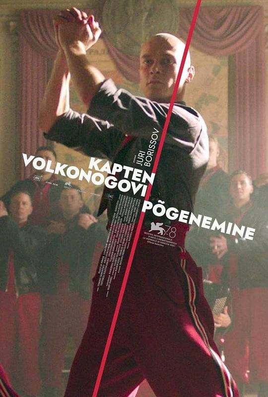 沃尔科诺戈夫上尉逃亡记Kapitan Volkonogov bezhal(2021)插图%4K电影下载_3D影视资源_杜比视界迅雷下载