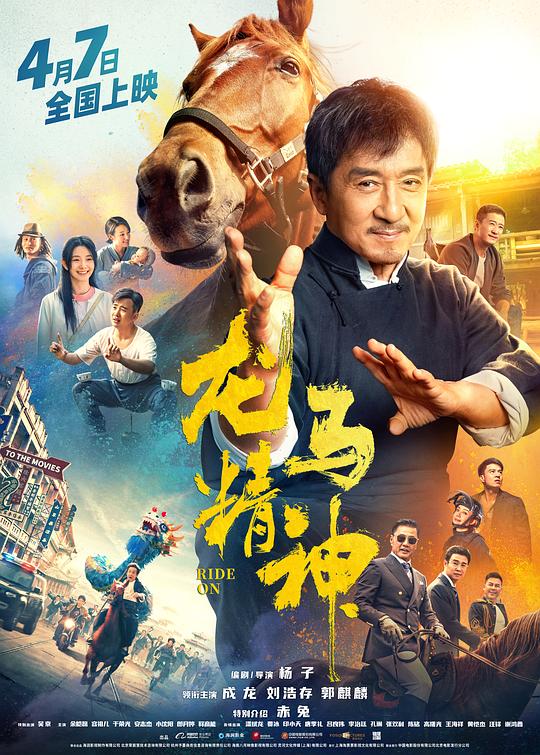 龙马精神Longma jingshen(2023)插图%4K电影下载_3D影视资源_杜比视界迅雷下载