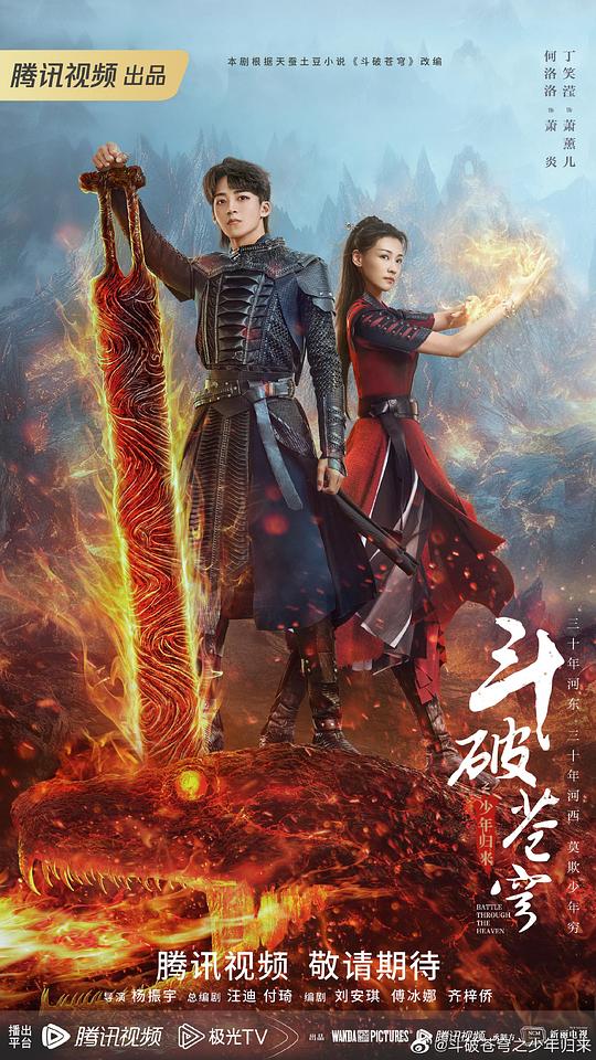 斗破苍穹Battle Through the Heavens(2018 – 2023)插图%4K电影下载_3D影视资源_杜比视界迅雷下载