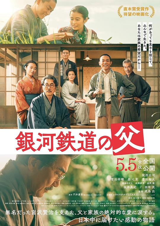 银河铁道之父Ginga Tetsudo no Chichi(2023)插图%4K电影下载_3D影视资源_杜比视界迅雷下载