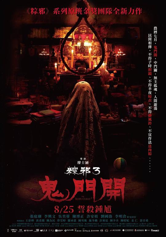 粽邪3：鬼门开The Rope Curse 3(2023)插图%4K电影下载_3D影视资源_杜比视界迅雷下载