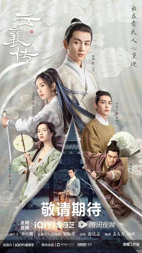 云襄传Yun Xiang Chuan(2023)插图%4K电影下载_3D影视资源_杜比视界迅雷下载