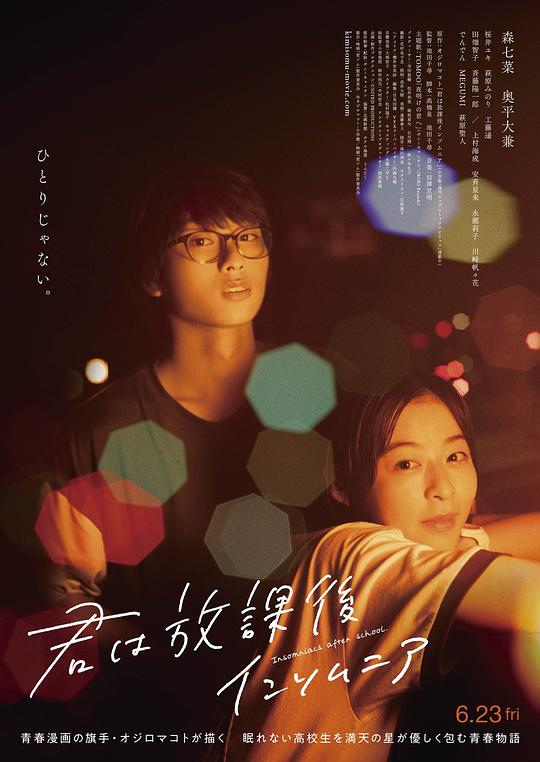 放学后失眠的你 真人版Kimi wa Hokago Insomnia(2023)插图%4K电影下载_3D影视资源_杜比视界迅雷下载