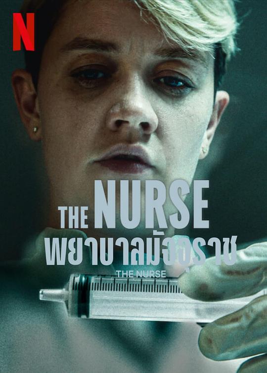 夺命护士The Nurse(2023)插图%4K电影下载_3D影视资源_杜比视界迅雷下载