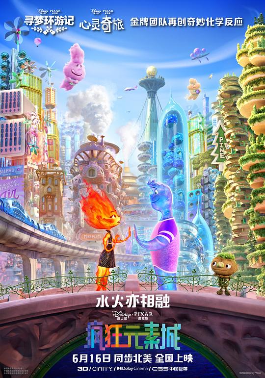 疯狂元素城Elemental(2023)插图%4K电影下载_3D影视资源_杜比视界迅雷下载