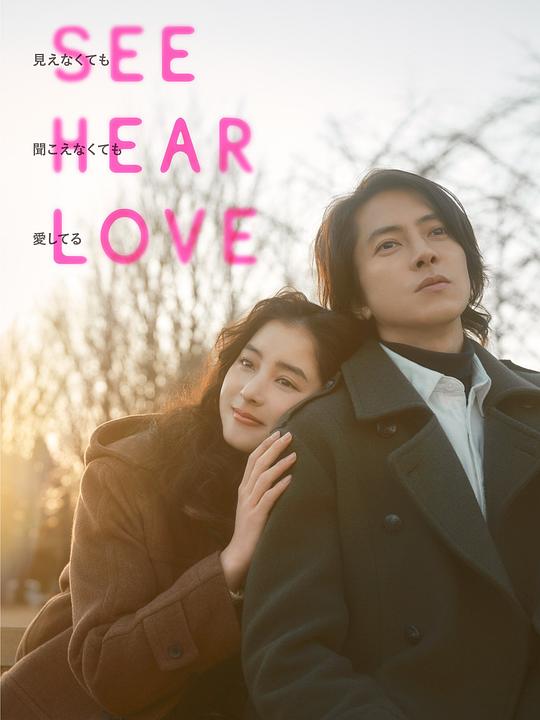 看不见听不见也爱你See Hear Love(2023)插图%4K电影下载_3D影视资源_杜比视界迅雷下载