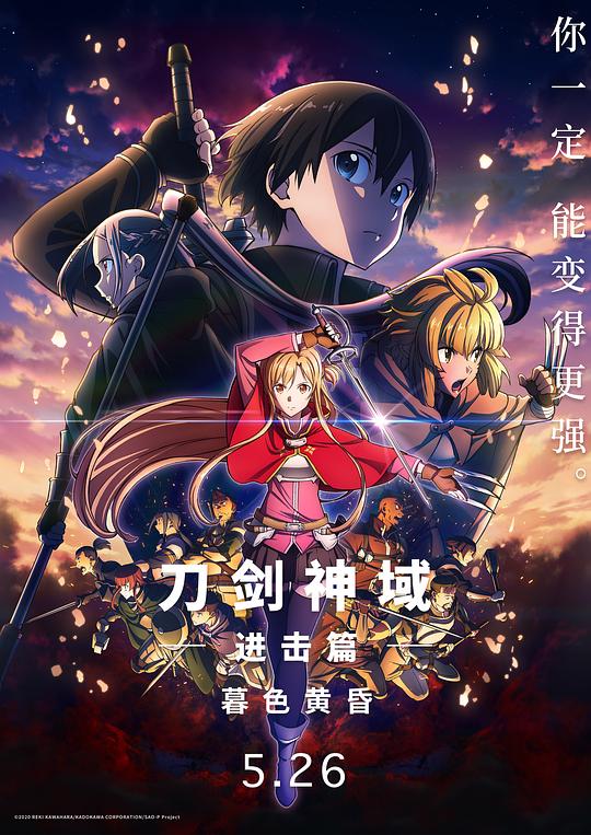 刀剑神域进击篇：暮色黄昏Gekijouban Sword Art Online the Movie: Progressive – Kuraki Yuuyami no Scherzo(2022)插图%4K电影下载_3D影视资源_杜比视界迅雷下载