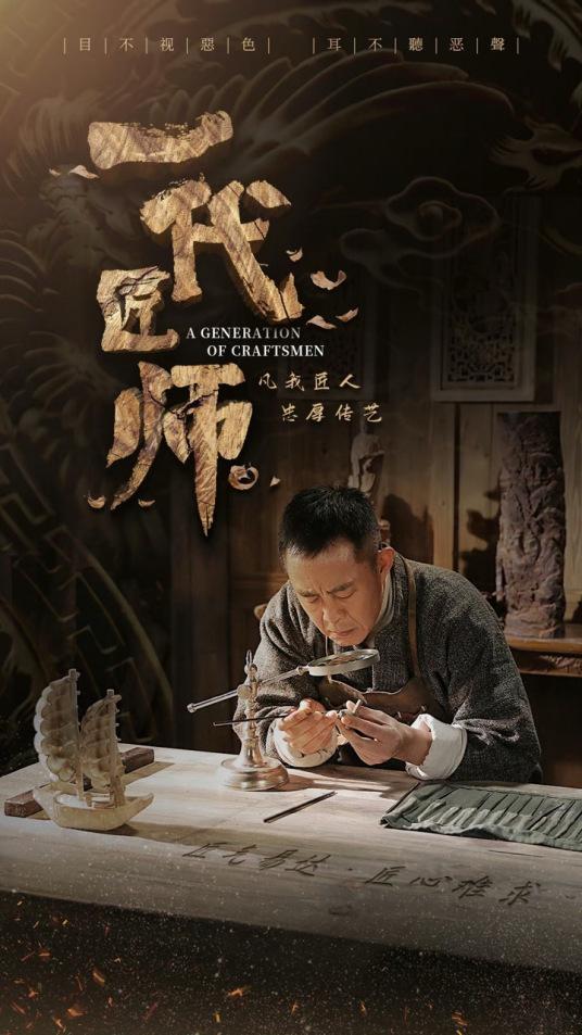 一代匠师Yi Dai Jiang Shi(2023)插图%4K电影下载_3D影视资源_杜比视界迅雷下载