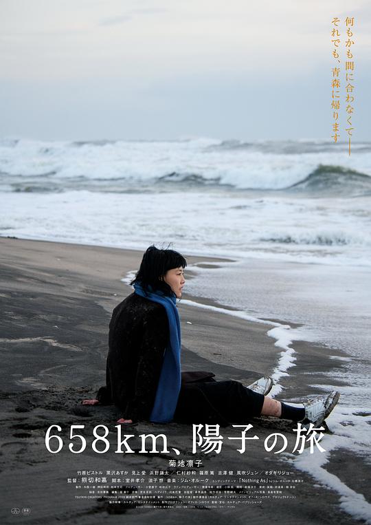 658公里，阳子的旅途658km, Yôko no tabi(2023)插图%4K电影下载_3D影视资源_杜比视界迅雷下载