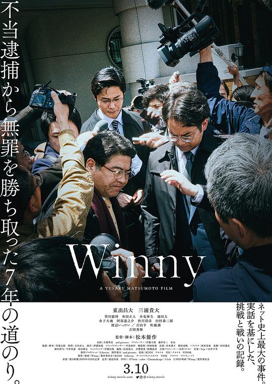 开发者有罪Winny(2023)插图%4K电影下载_3D影视资源_杜比视界迅雷下载