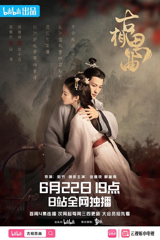 古相思曲An Ancient Love Song(2023)插图%4K电影下载_3D影视资源_杜比视界迅雷下载